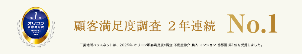 オリコン顧客満足度調査｜パークコート麻布十番ザタワー