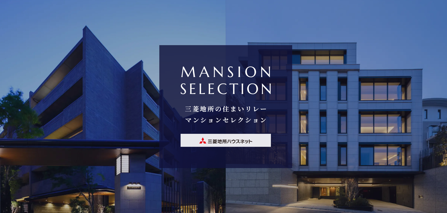 マンションセレクション｜パークコート麻布十番ザタワー