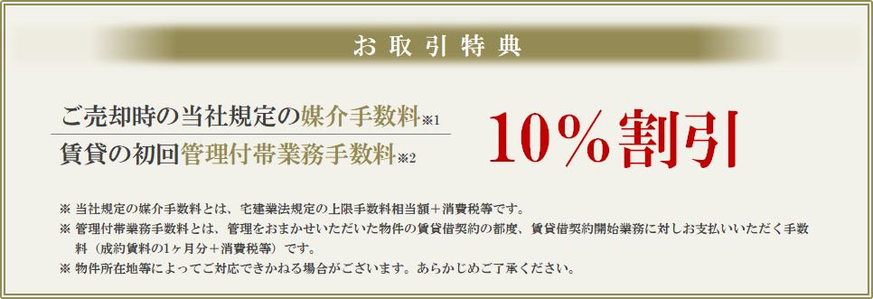 お取引特典｜パークコート麻布十番ザタワー