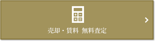 売却・賃料 無料査定｜パークコート麻布十番ザタワー