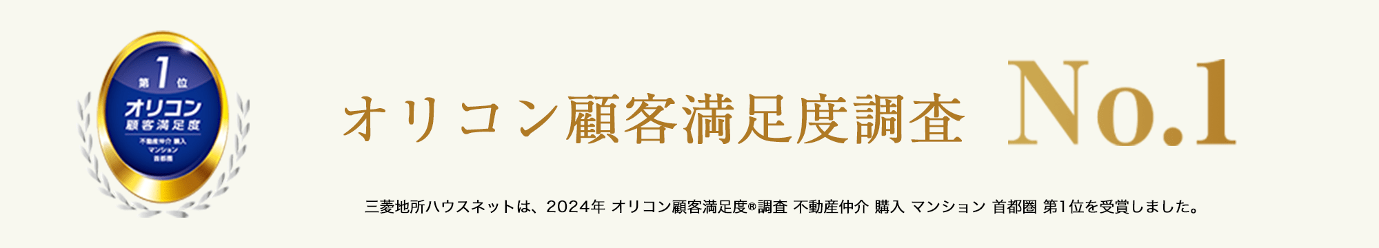 オリコン顧客満足度調査｜パークコート麻布十番ザタワー