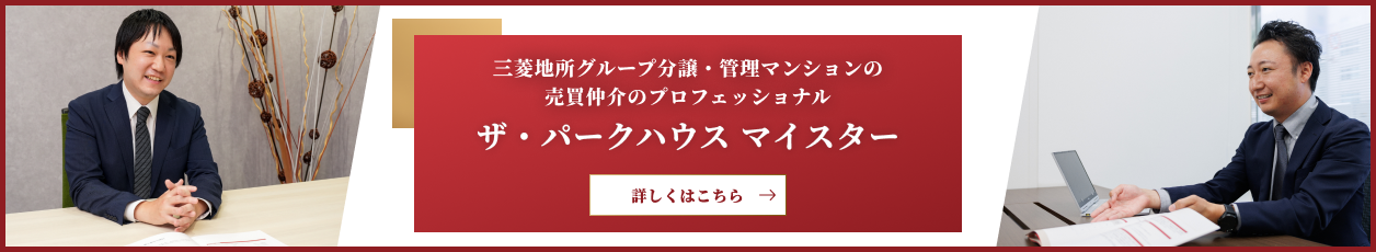 ザ・パークハウス マイスター｜パークコート麻布十番ザタワー