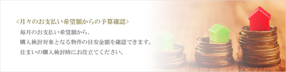 月々の予算で比較｜パークコート麻布十番ザタワー